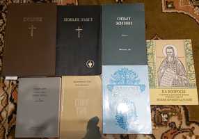 Книги библия,христианство,религия,молитвы,учения святых
