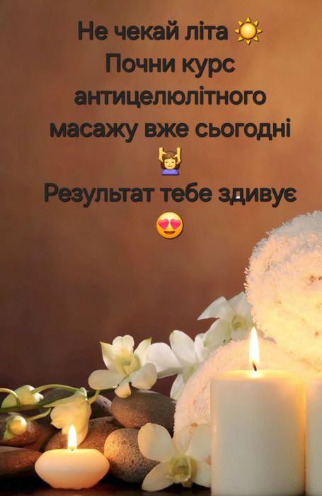 Масаж буду рада вам допомогти