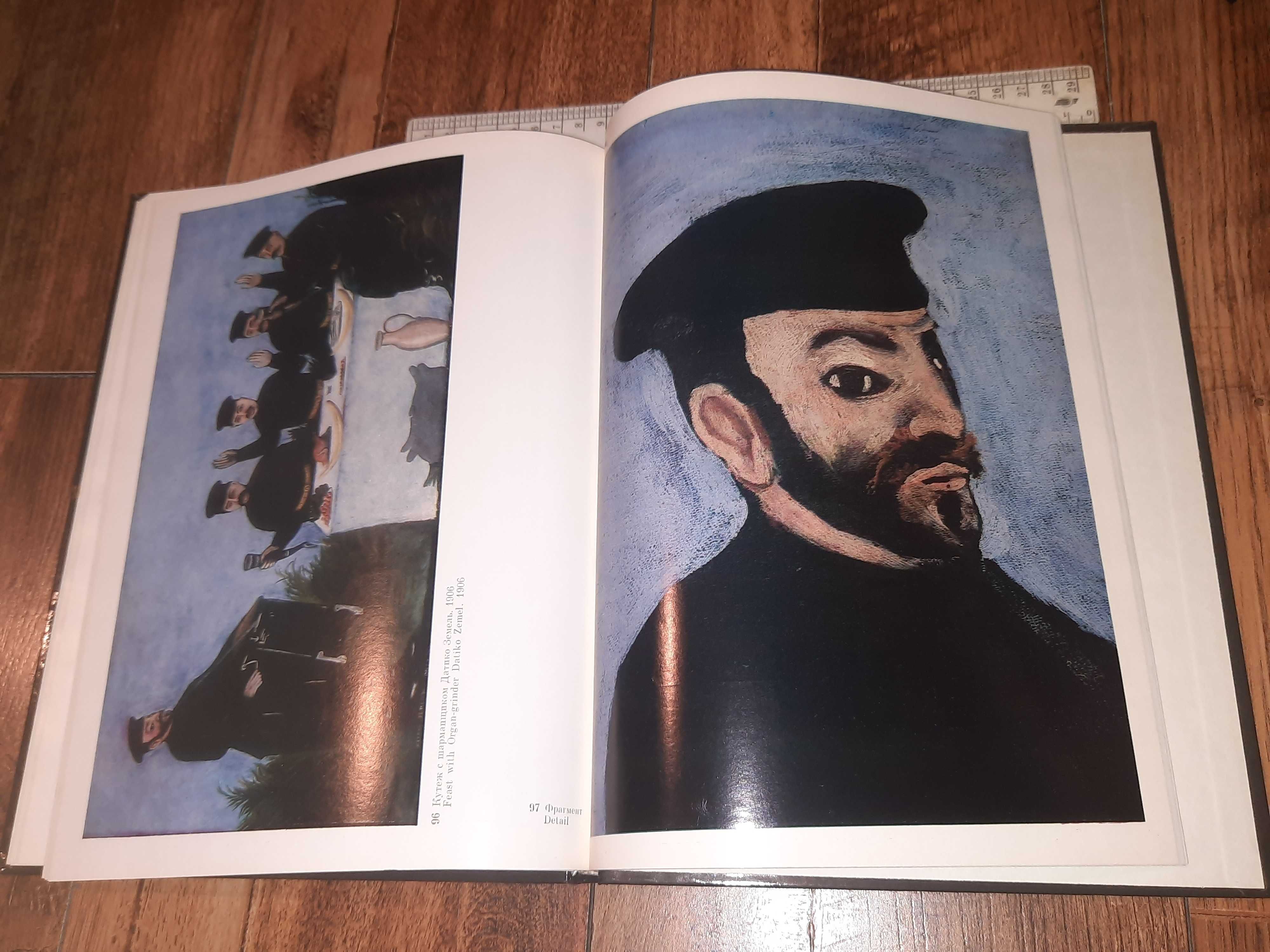 Рідкісна книга-альбом "Пиросмани. Избранные произведения"