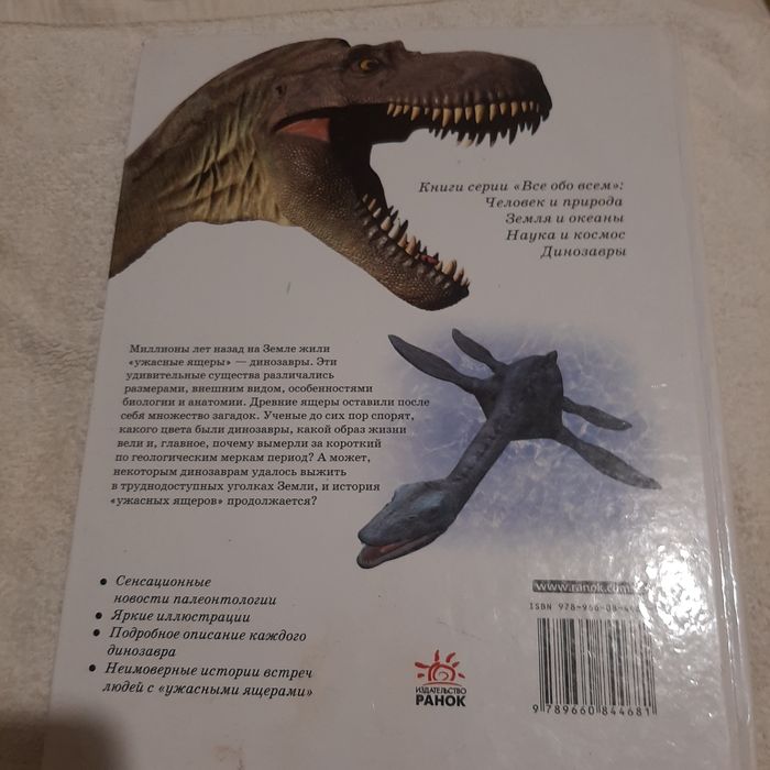 Энциклопедия Динозавры,детская,иллюстрированная