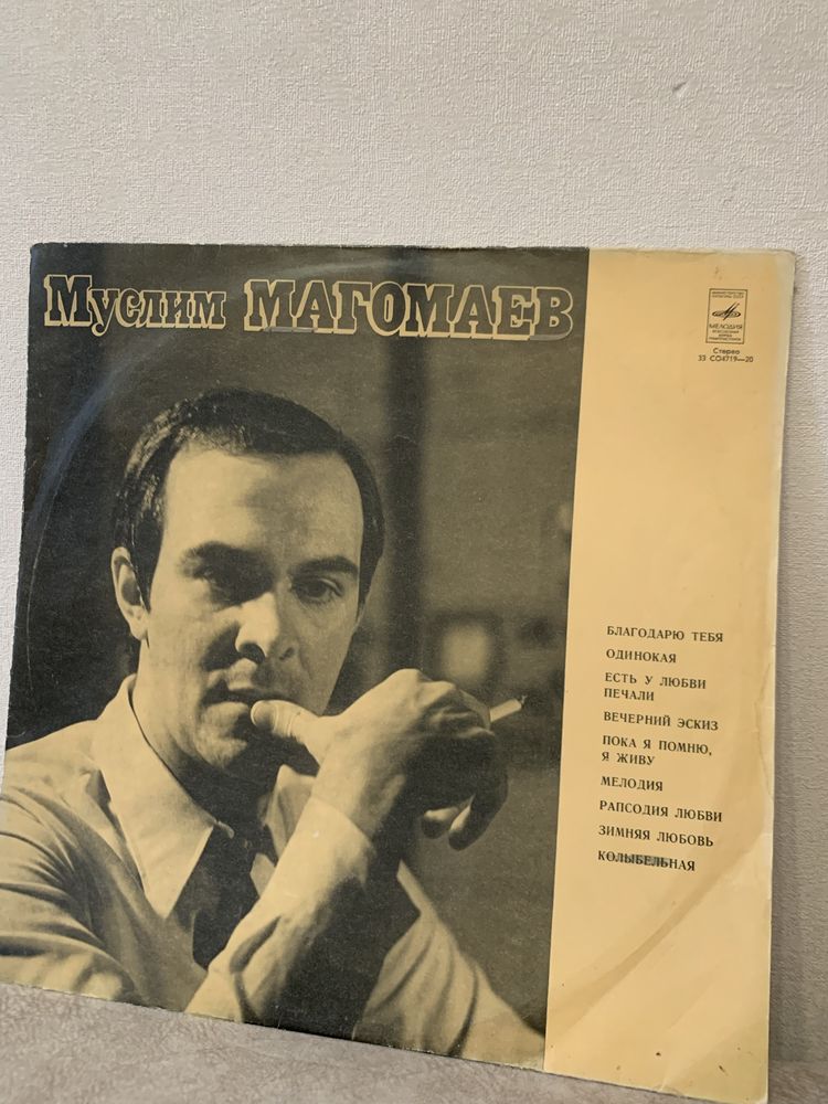 Винил Муслим Магомаев