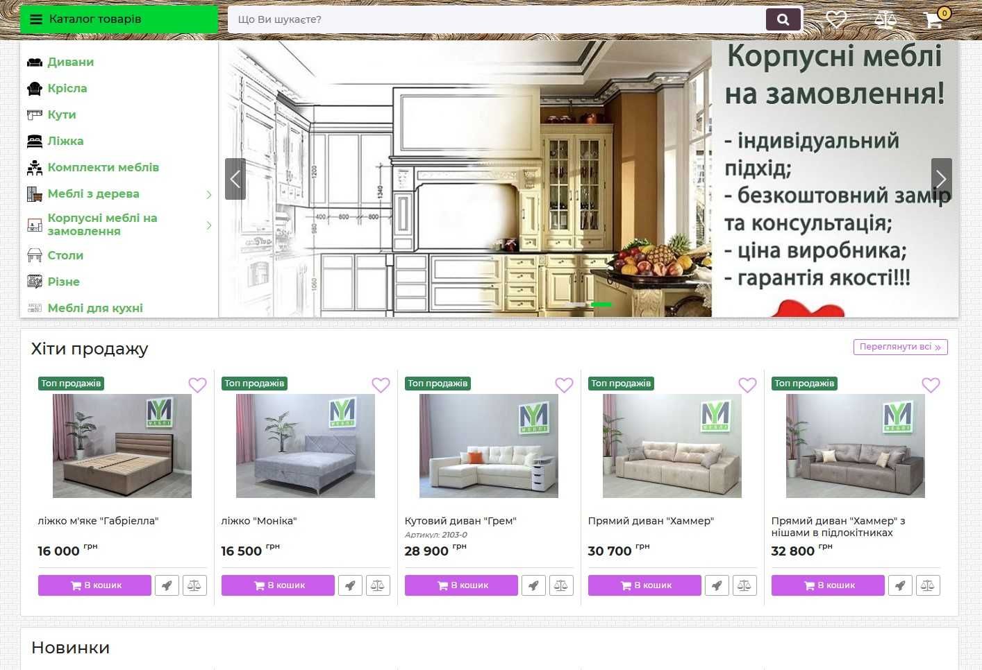 Налаштування інтернет-магазину, сайту з нуля на платформі Хорошоп