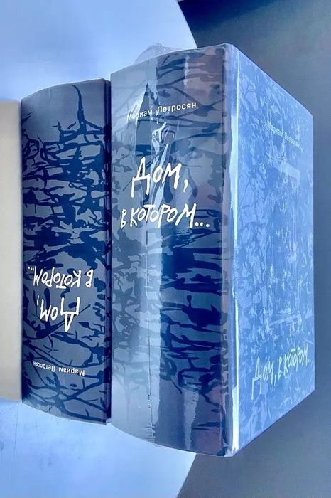 Книга Дом в котором подарочная