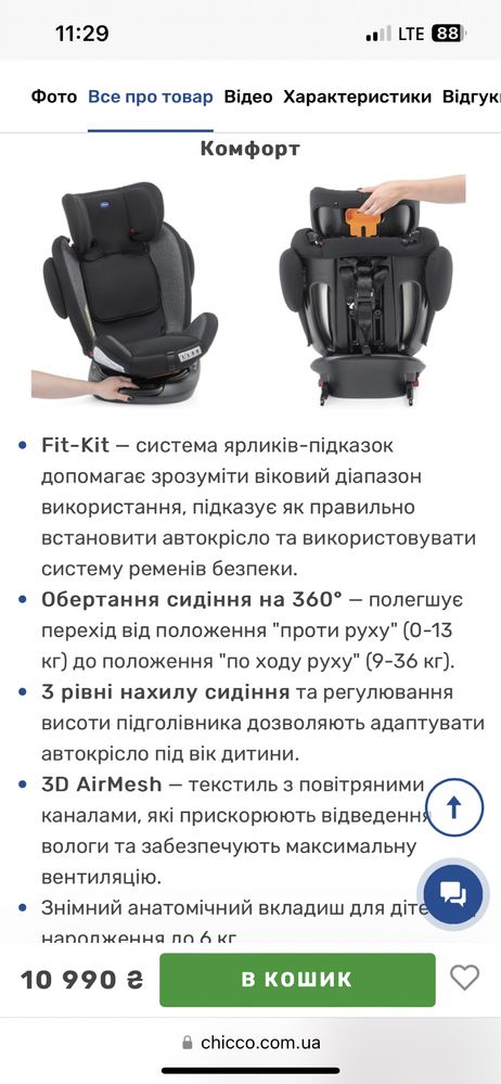 Автокрісло Chicco unicorn plus