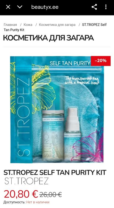 Автозагар ST. Tropez косметика для загара автозасмага косметика