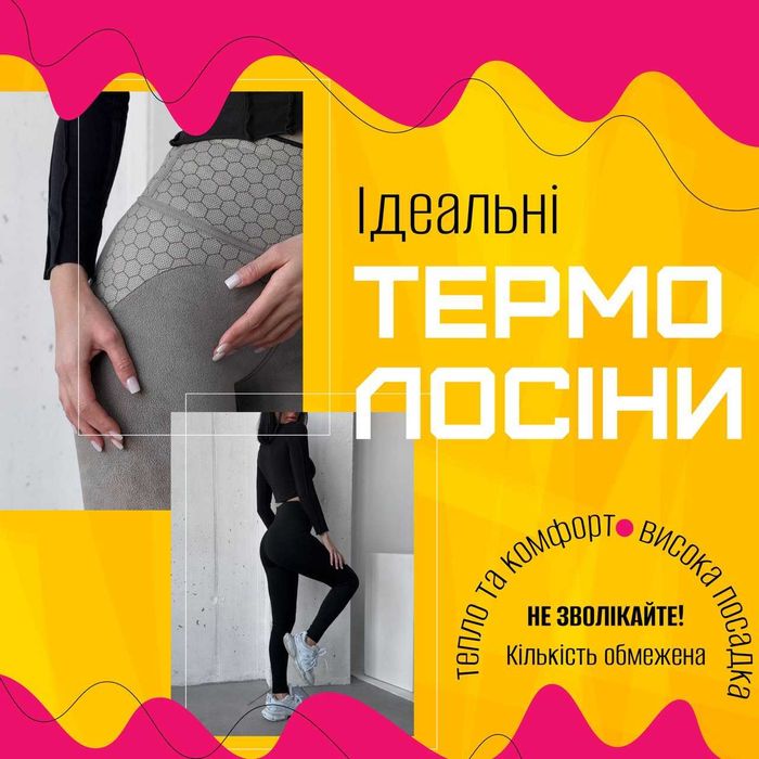 Лосини утеплені з ефектом push-up — два образи в одній парі!