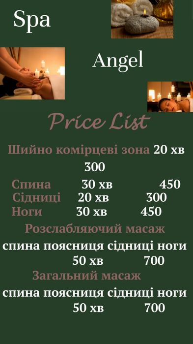 Масаж для розслаблення