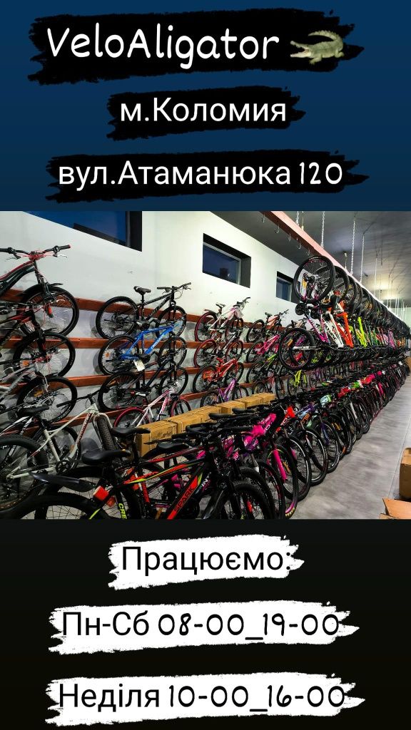 Велосипеди великий вибір