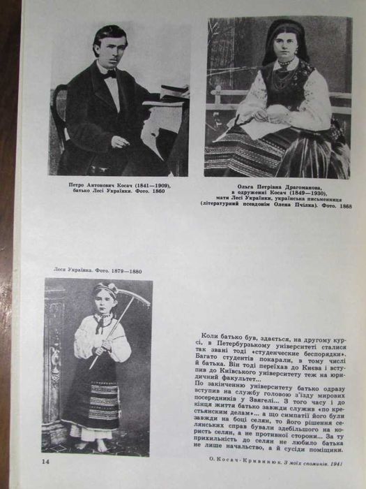 ЛЕСЯ УКРАЇНКА. Життя і творчість у документах, фотографіях.АЛЬБОМ 1979