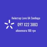 Срібний номер Київстар Love UA Свобода (абонплата 100 грн)