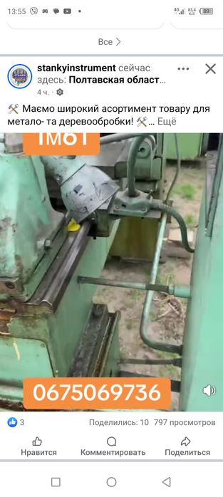 Токарний станок 1616