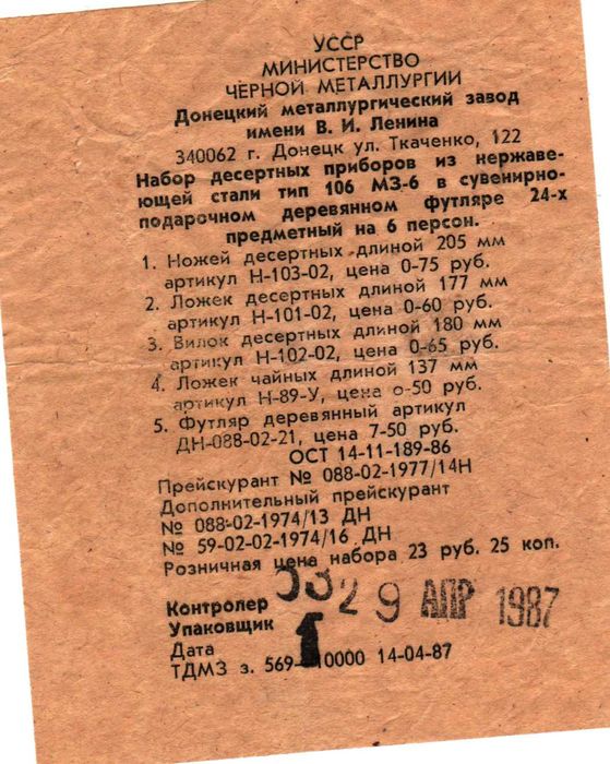 Набір десертних приборів 6 персон