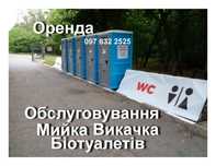 2025 Оренда БІОтуалетів. Аренда Продажа Обслуживание Биотуалетов