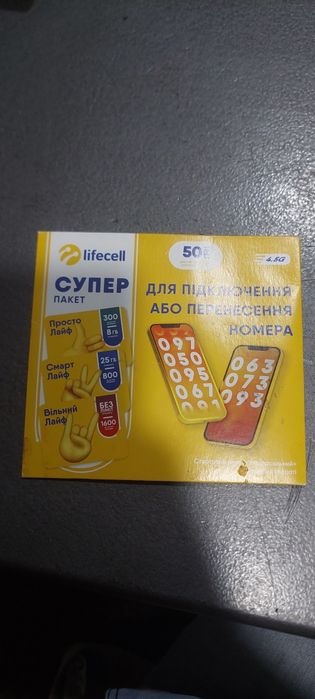 Сім карта красивий номер lifecell