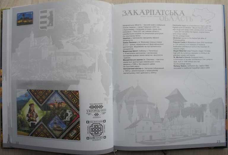 Обмен книги с почтовыми марками и блоками "Красота и величие Украины"
