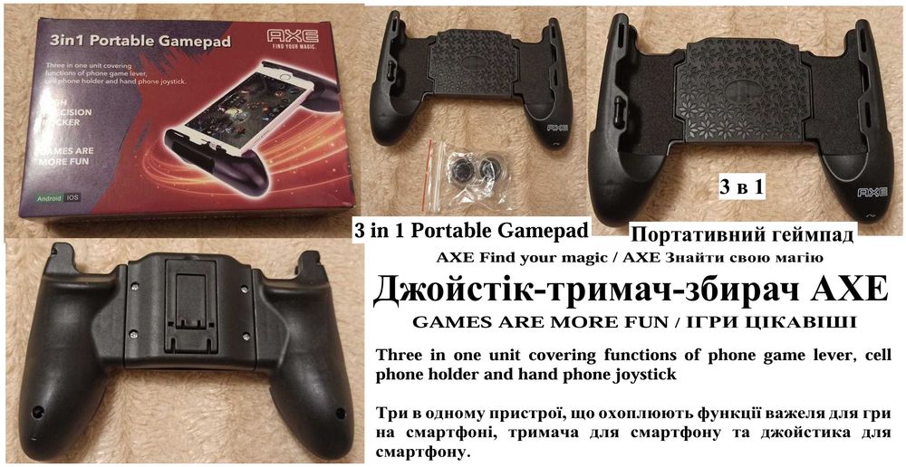 Новий Джойстік Тримач Збирач AXE 3 в 1 Portable Gamepad Black 175 грн