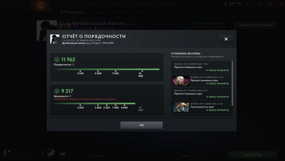 Аккаунт Dota 2 7012mmr