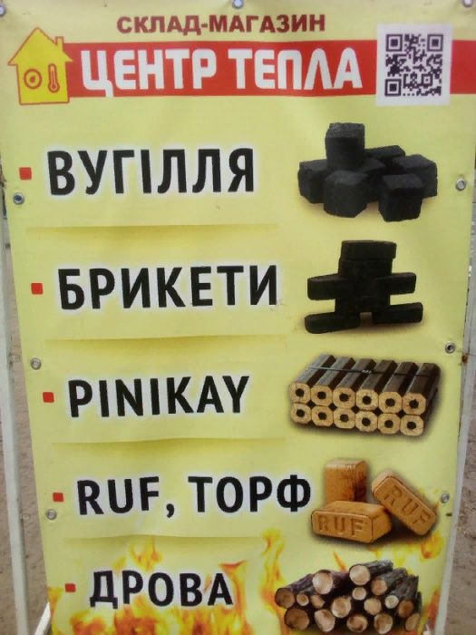 Вугілля ДГ для всіх котлів та печей, дає жар до 15 часів