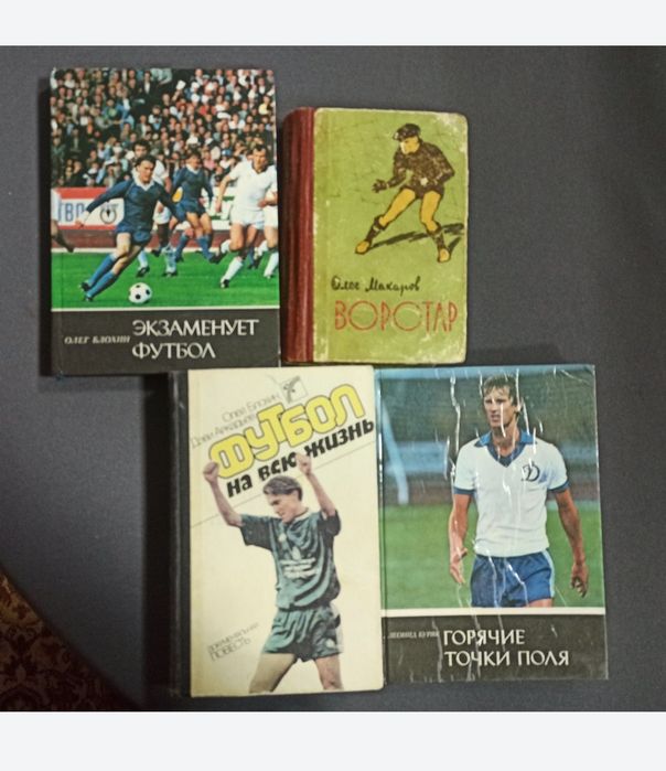 Книжки про український футбол