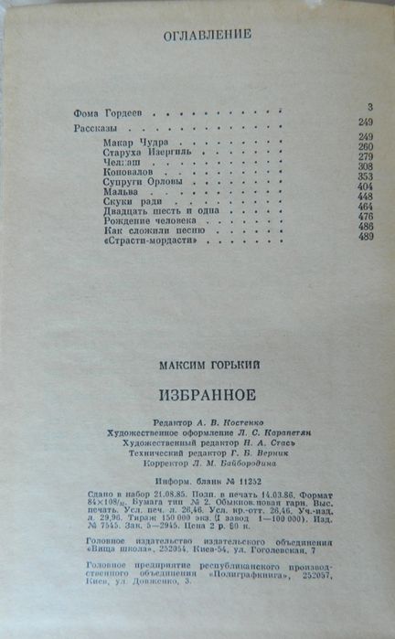 Книги Максима Горького и Петра Заломова, брошюра о Заломове