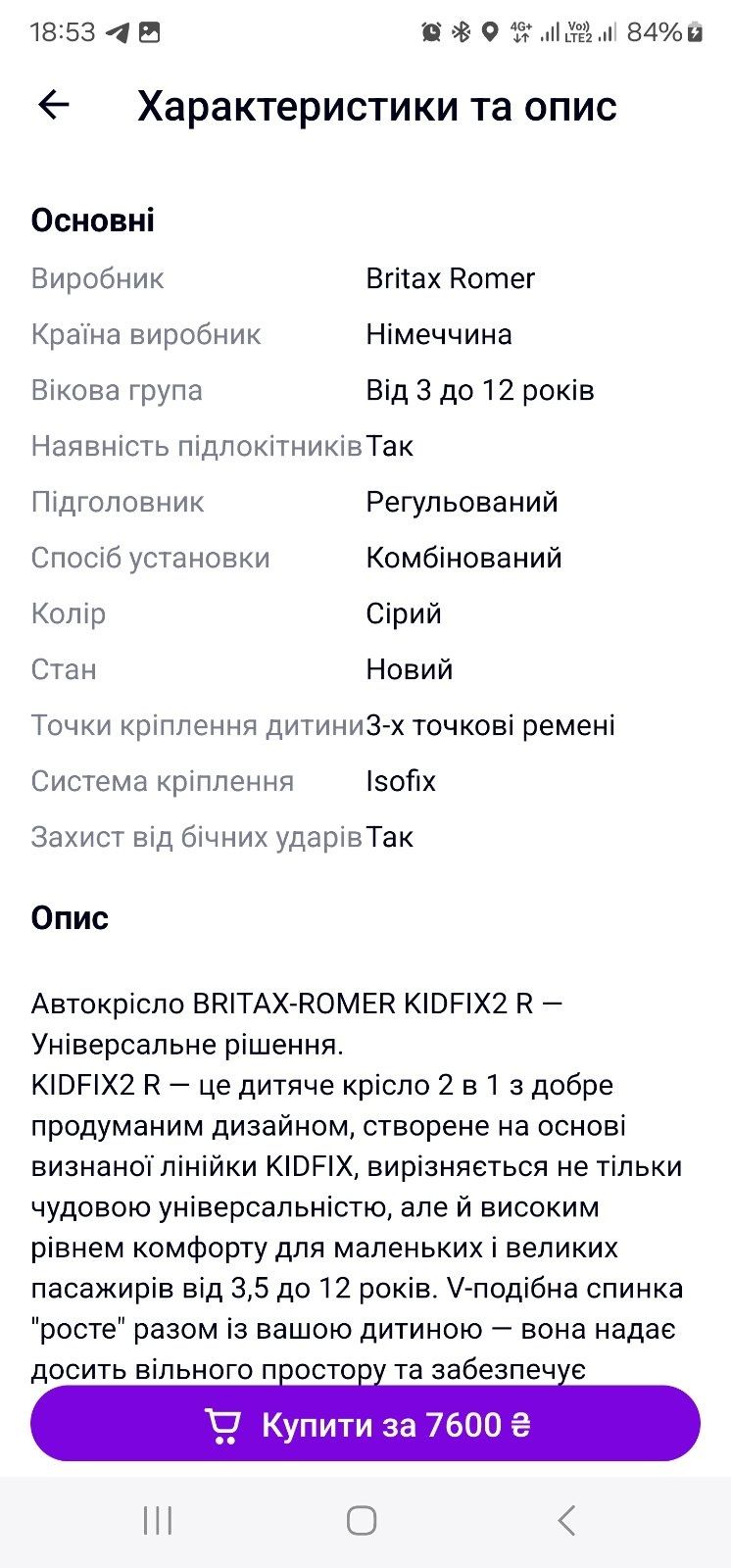 Автокрісло Britax Romer Kidflx 2R