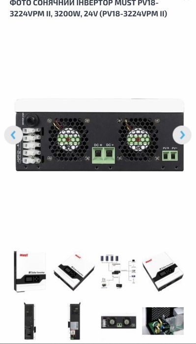 Інвертор MUST PV18-3224VPM ll