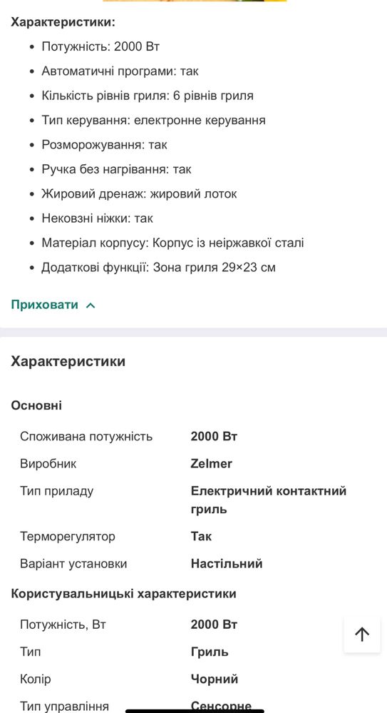Гриль Zelmer з Європи