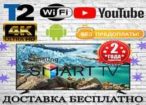 РАСПРОДАЖА Телевизор Самсунг 24 32 42 55 дюйма Смарт тв LED 4К WiFi Т2