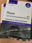 Язык программирования C. Стивен Прата
Язык Мова програмування C++. Л