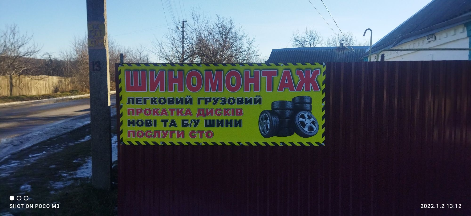 Продам Шиномонтаж та СТО