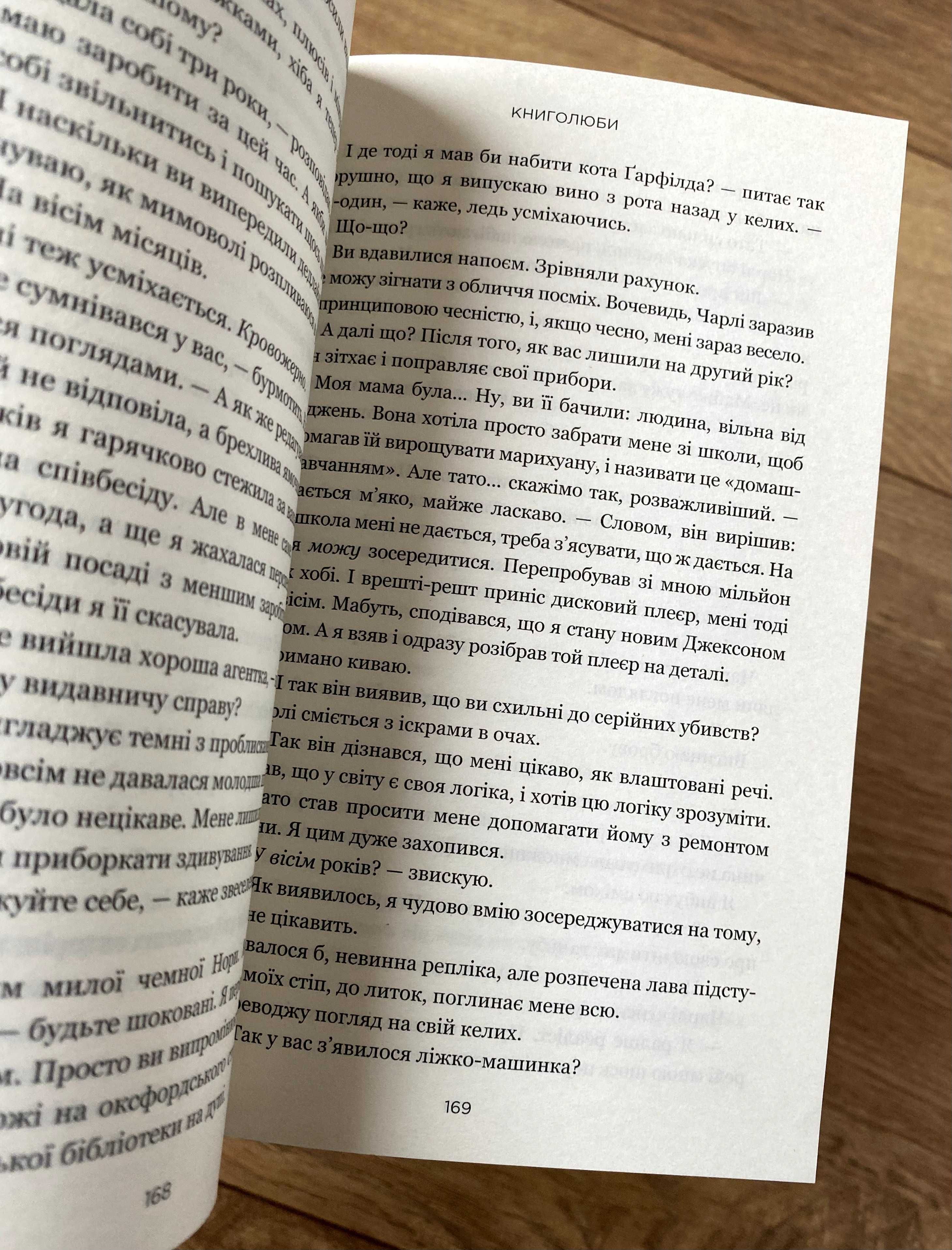 Книга Книголюби (м'яка обкладинка)