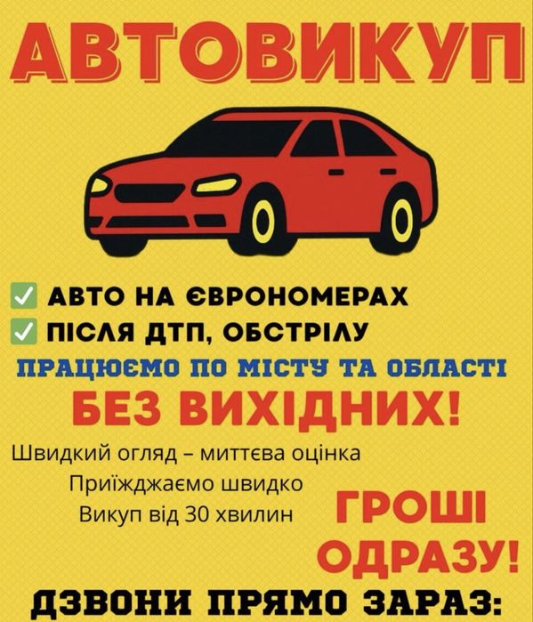 ВыкупАвто автовыкуп Автовикуп