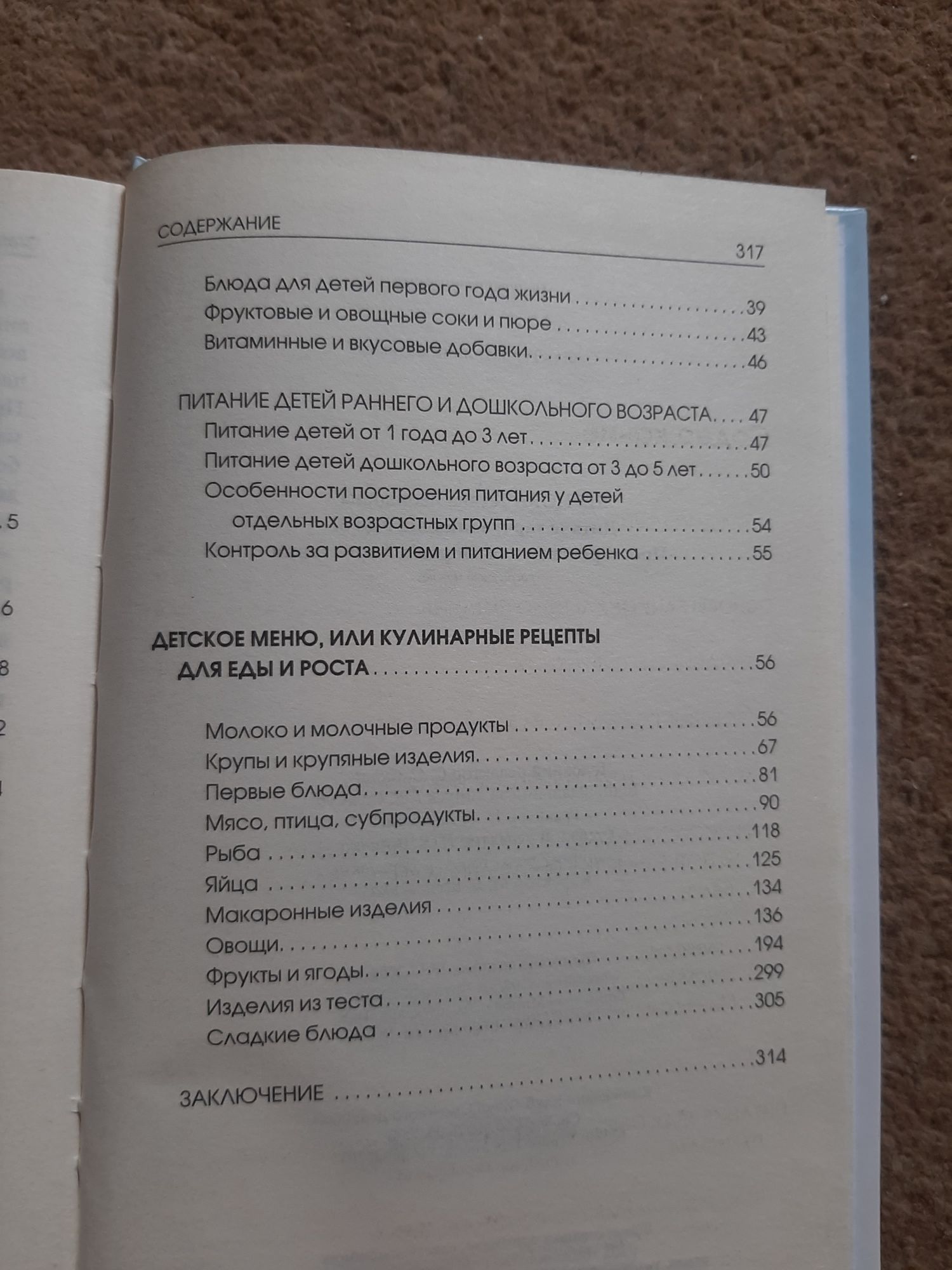 Продам книгу "Детское питание от 0 до 5"