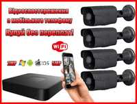 Система видеонаблюдения Комплект АHD IP WIFi камер  УСТАНОВКА МОНТАЖ