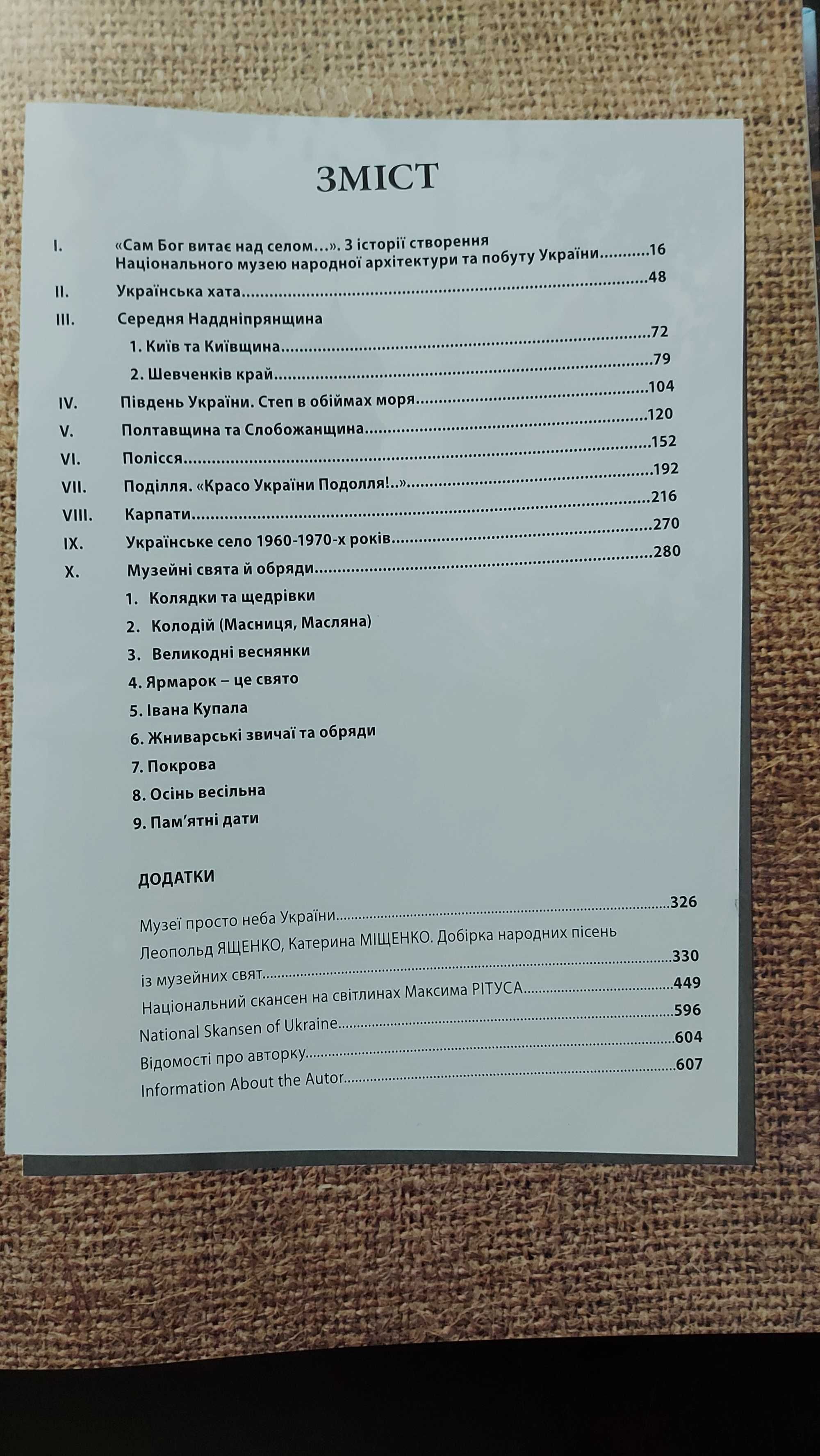 Лідія Орел. Україна на схилах Дніпра.