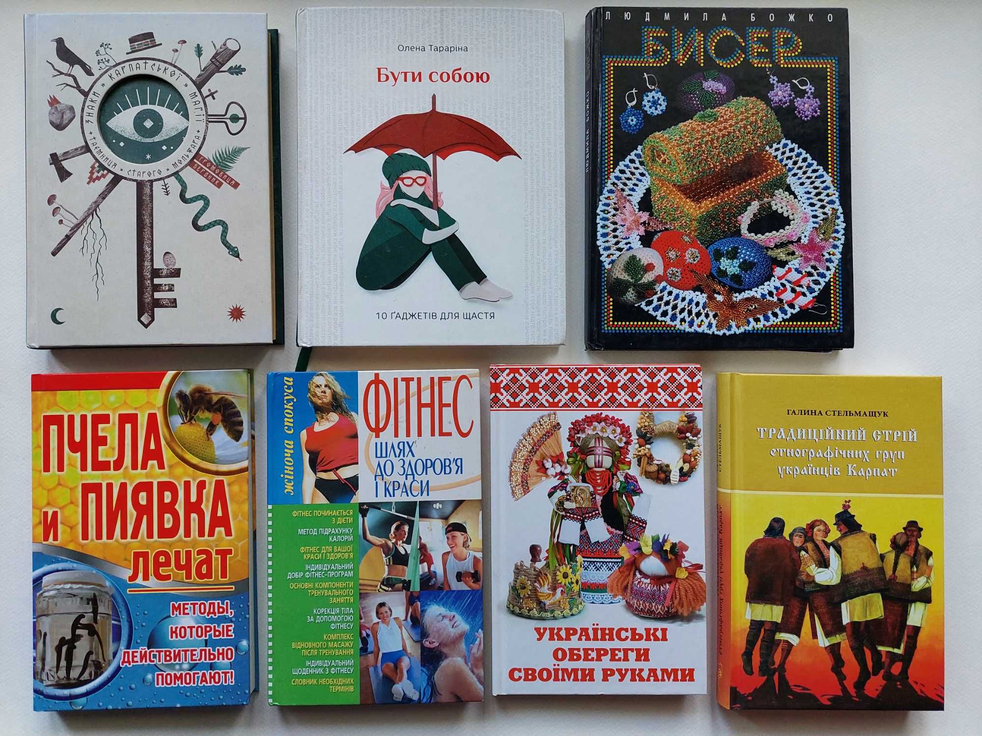 Українські обереги... Бісер. Український килим. Сновидіння...