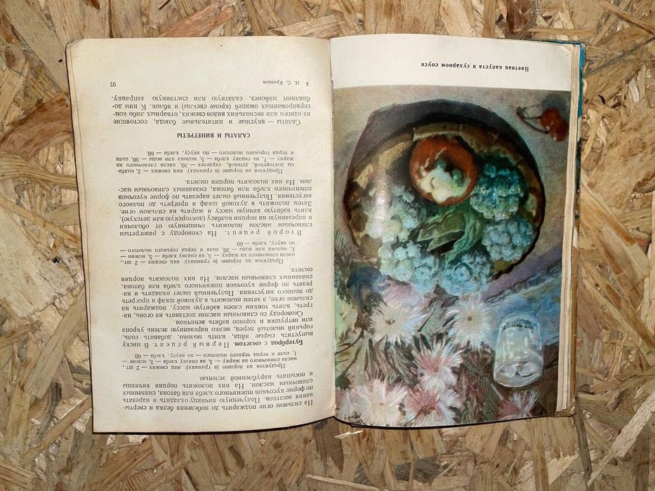 Старинная книга "советы молодым хозяйкам" 1970 года