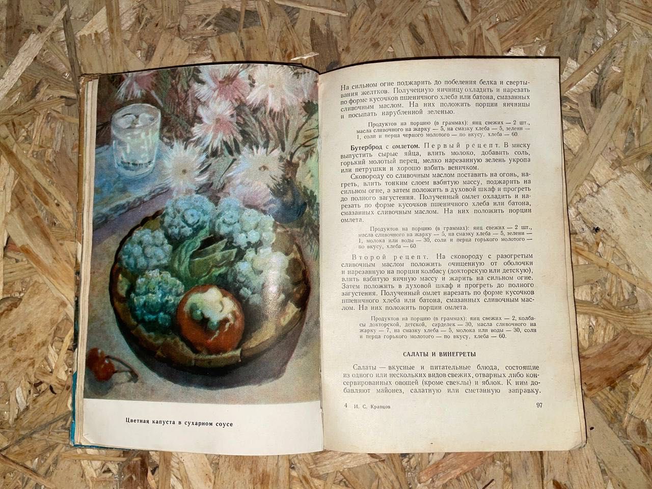 Старинная книга "советы молодым хозяйкам" 1970 года