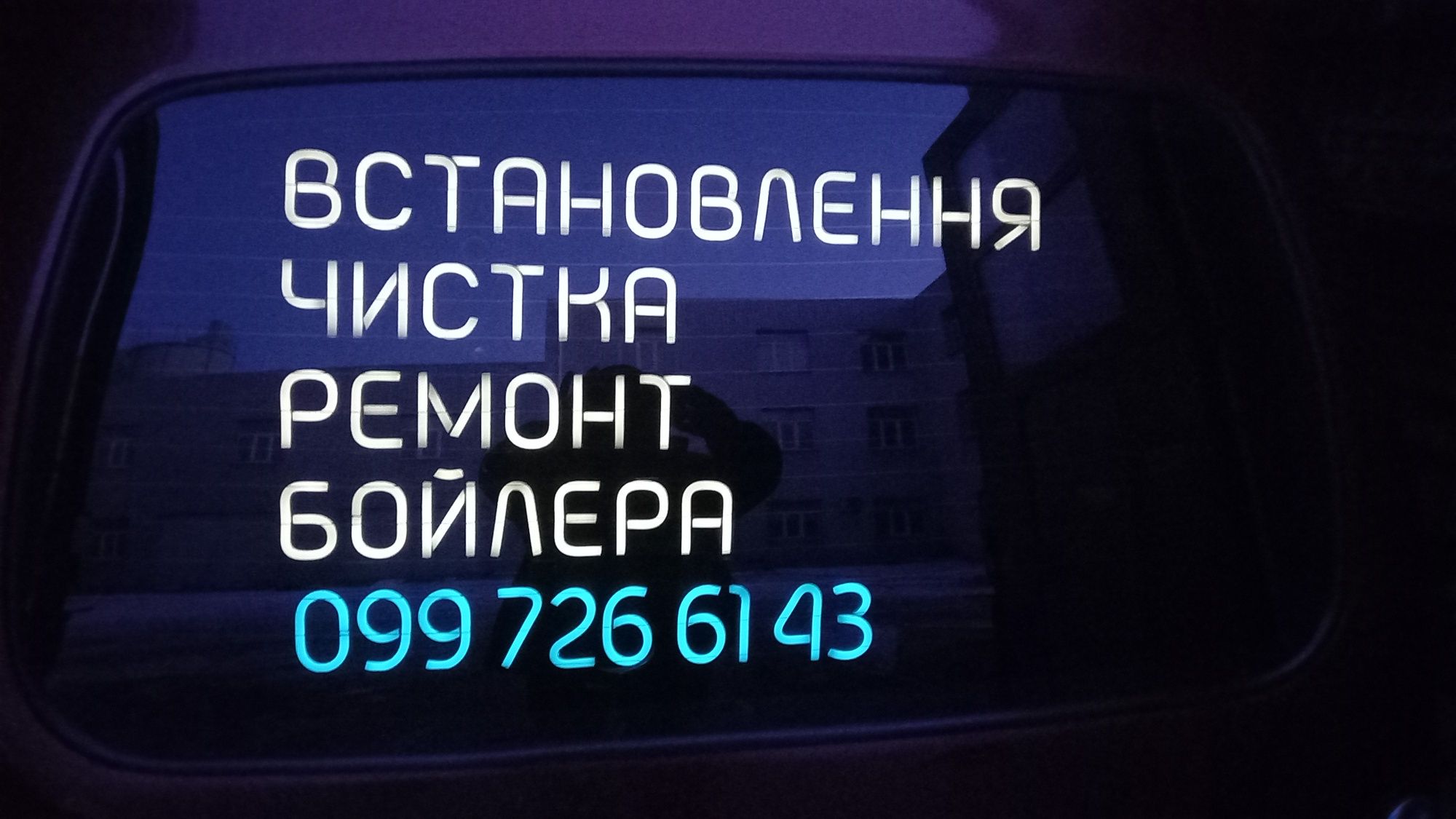 Установка бойлера чистка ремонт консультации