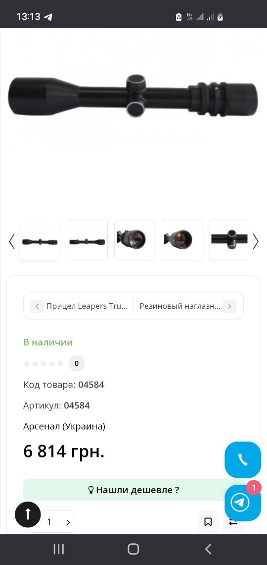 Продам прицел Арсенал 3×9