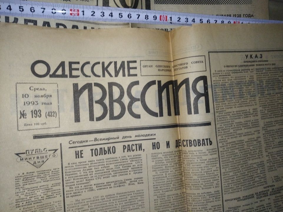 РетроГазета  с текстом Конституция Украины недорого