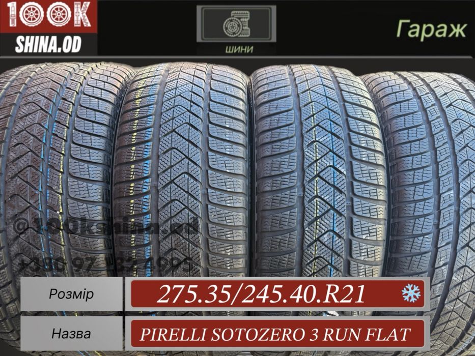 Шины Бу 275 35 245 40 R 21 Pirelli Sotozero 3 Run flat комплект разнош