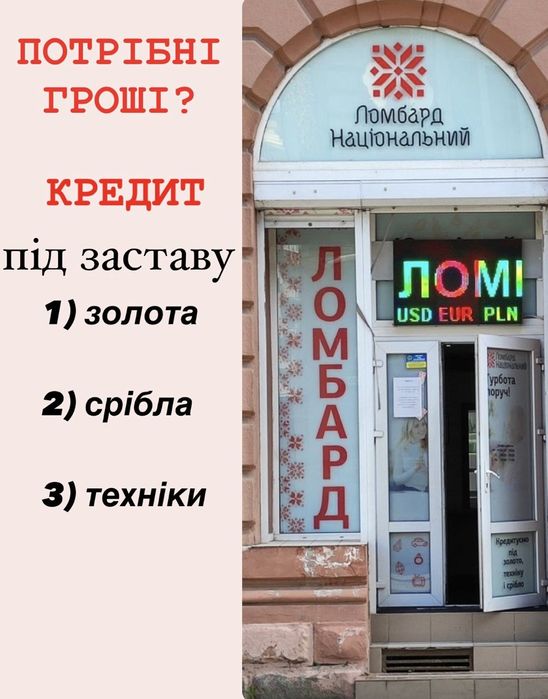 Ломбард, кредит, техніка скупки золота, срібла