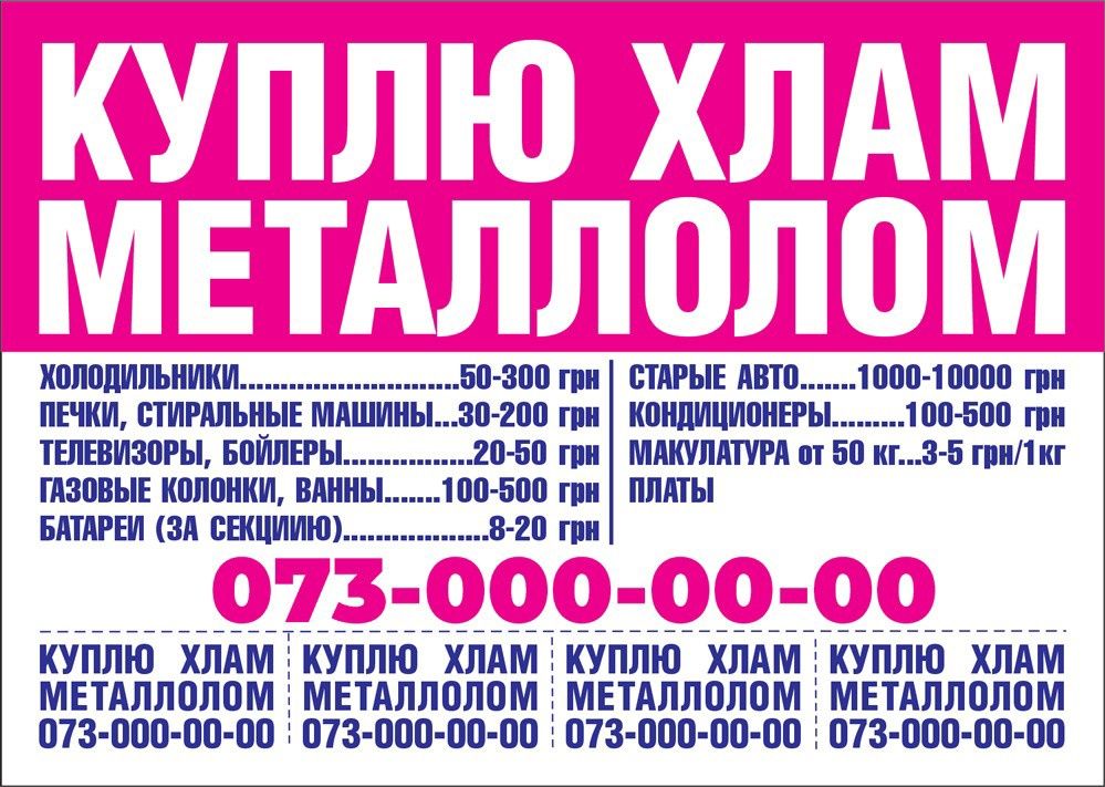 Печать на офисной бумаге - расклейка листовок Харьков А4 А5 А6 формат.