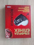 Книга Елфріда Елінек "Коханки"