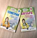 Сборники задач Мерзляк 9 класс алгебра,геометрия в идеальном состоянии
