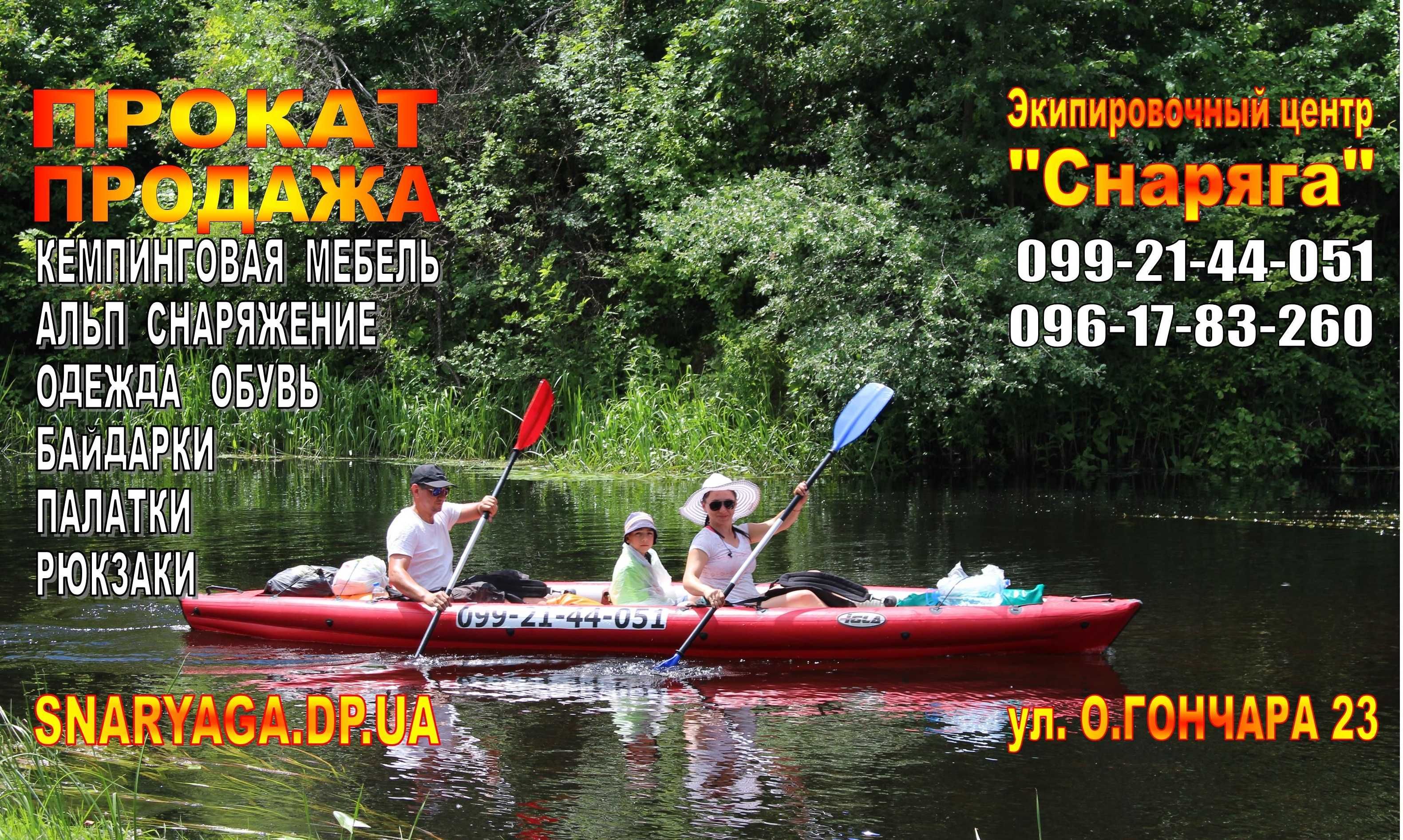 Прокат палаток, рюкзаков, спальников, кемпинговой мебели. Днепр