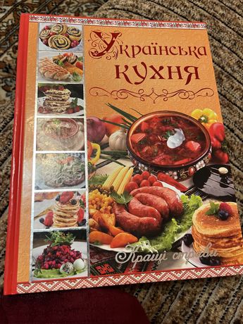 Книга Українська кухня