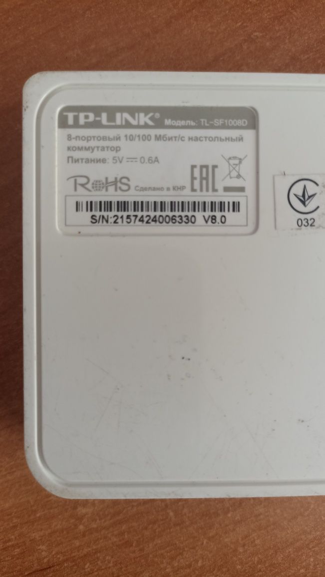 Комутатор TP-Link