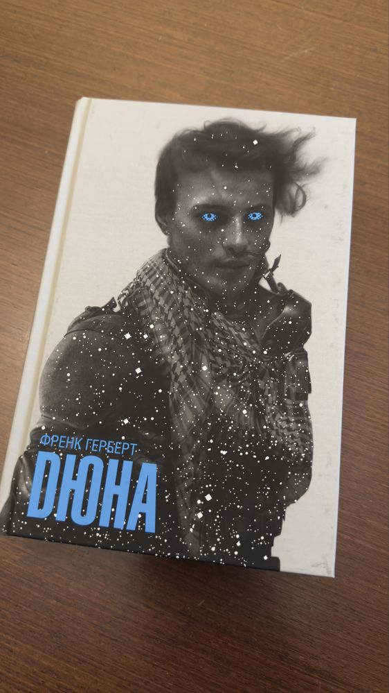 Дюна Фрэнк Герберт рисунки Сэм Вебер